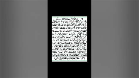 Al Inshiqaq Surah Reciter Mishary Rashid Al Afasy Voice Surah