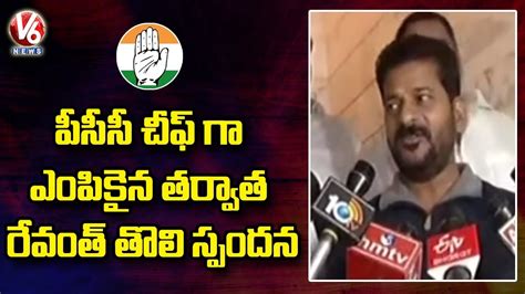 అందరినీ కలుపుకుని వెళ్తా Revanth Reddy First Speech After Being