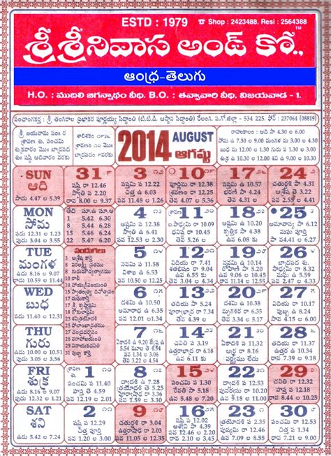 Srinivasa And Co Telugu Calendar 2014 Andhra Telugu