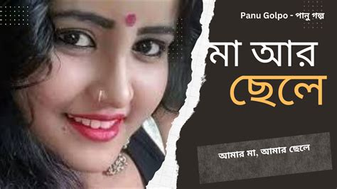 আমার মা, আমার ছেলে
