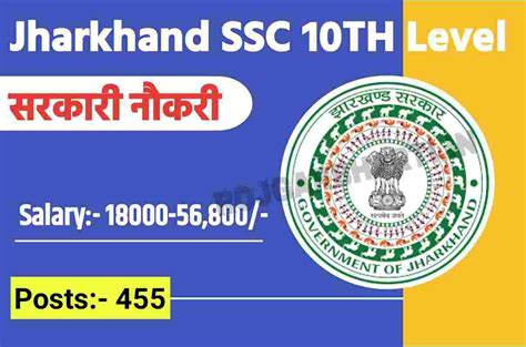 JSSC Matric Level Recruitment 2023 Apply Now Rojgar Bharti रजगर भरत