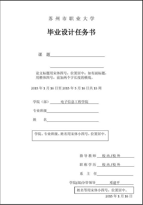 2 毕业设计论文任务书模板word文档在线阅读与下载免费文档