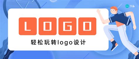 免费的生成logo软件，3分钟，轻松玩转logo设计