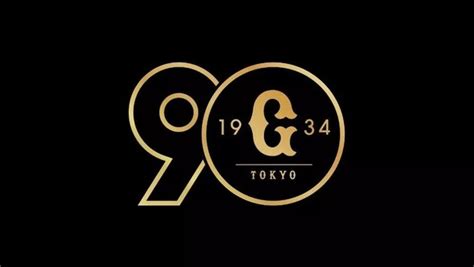 球団創設90周年ロゴ発表 スポーツナビ