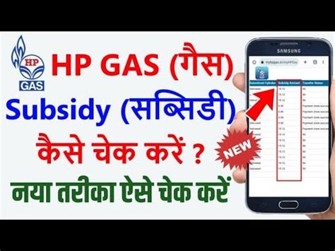 Hp Gas Subsidy Check Kaise Kare Online How To Check Hp Gas