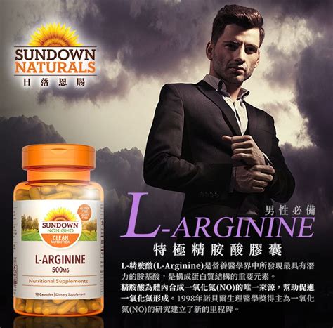 Sundown 日落恩賜 威力情人組 精胺酸甘胺酸鋅 Pchome 24h購物