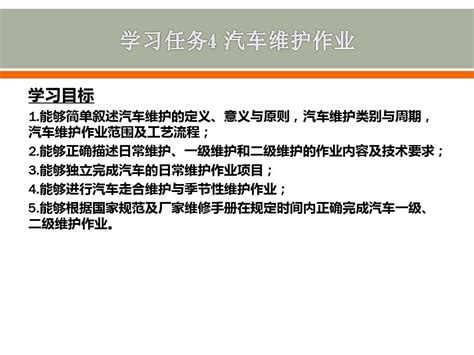 学习任务4 汽车维护作业word文档在线阅读与下载无忧文档