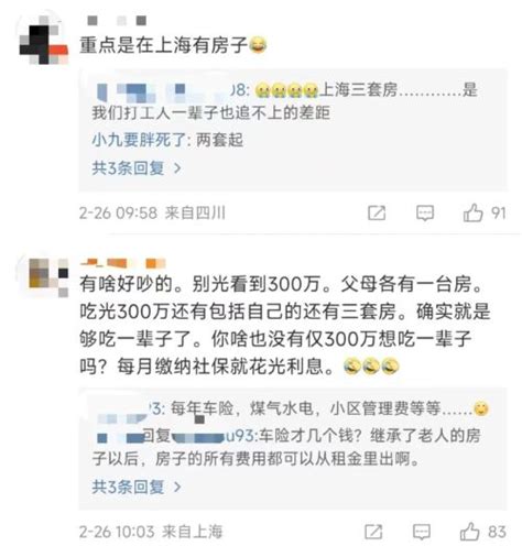 热议！上海80后丁克夫妻存300万提前退休！问题来了，300万到底够不够呢风闻