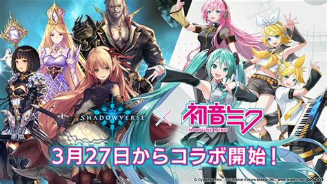 Cygames、『シャドウバース』が本日より「初音ミク」とのコラボレーションキャンペーンを開催！ 最新カードパック「academy Of Ages 遥かなる学園」も提供開始！ Gamebiz