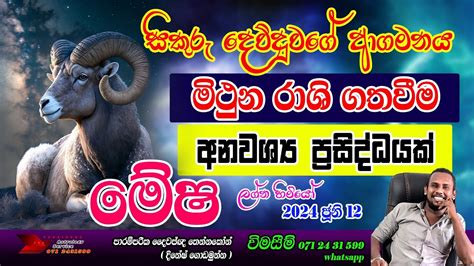 Mesha Lagna Palapala 2024 June Sinhala Horoscope Reading Srilanka