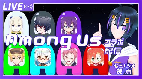 【among Us】初コラボ！宇宙人狼をやっていくよ！【七三ハジメ個人vtuber】 Youtube