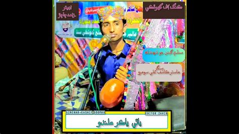 singer master kashif ali soomro song youtube