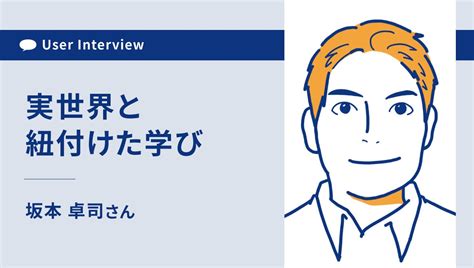 Globis学び放題からナノ単科へ挑戦！より実践的な学びから得た現場での手応えとは Globis学び放題×知見録