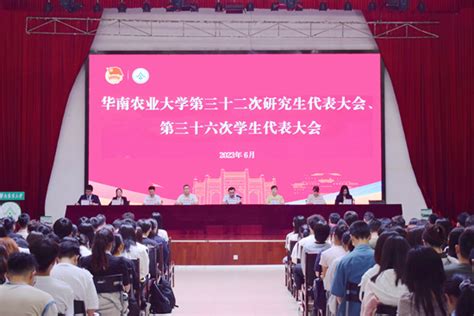 我校召开第三十二次研究生代表大会、第三十六次学生代表大会