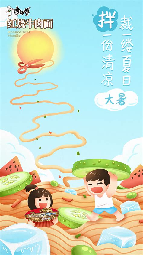 康师傅红烧牛肉面 节点海报品牌海报平面海报波粒波粒原创作品 站酷zcool