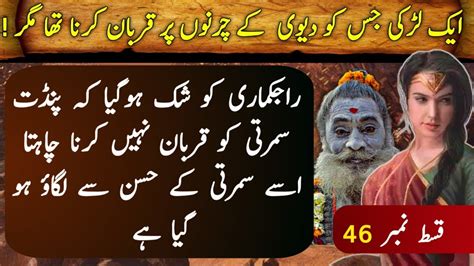 Sultan Mehmood Ghaznavi Ki Complete Story Urdu Hindi Episode 46