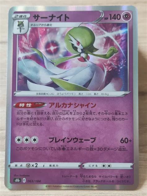 POKEMON P90 S8B VMAX Climax Japanese Japan Holo 063 184 Gardevoir