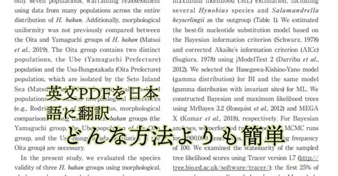 英語論文もへっちゃら、pdfを翻訳する一番簡単なブラウザで完結する方法 九州アクア日和