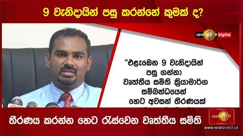 9 වැනිදායින් පසු කරන්නේ කුමක් දතීරණය කරන්න හෙට රැස්වෙන වෘත්තීය සමිති