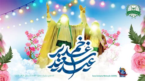 Live Jashn E Eid Ghadeer Zilhaj H Juiakl