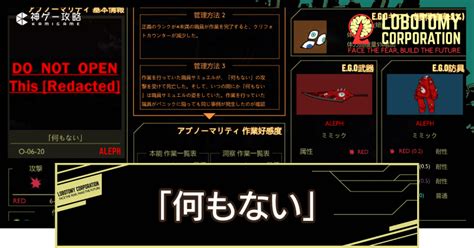 【ロボトミーコーポレーション】「何もない」の管理方法【lobotomy Corporation】 神ゲー攻略