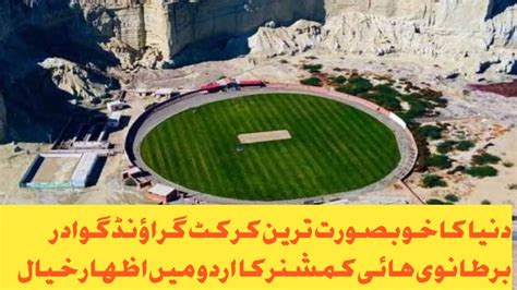 Gwadar Cricket Stadium Pakistan World Most Beautiful Cricket Stadium