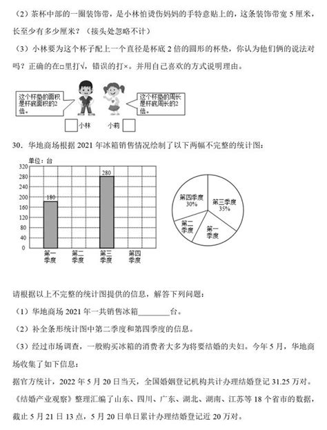 2022年云南省昆明市小升初数学考试试卷真题及答案人教版小升初网