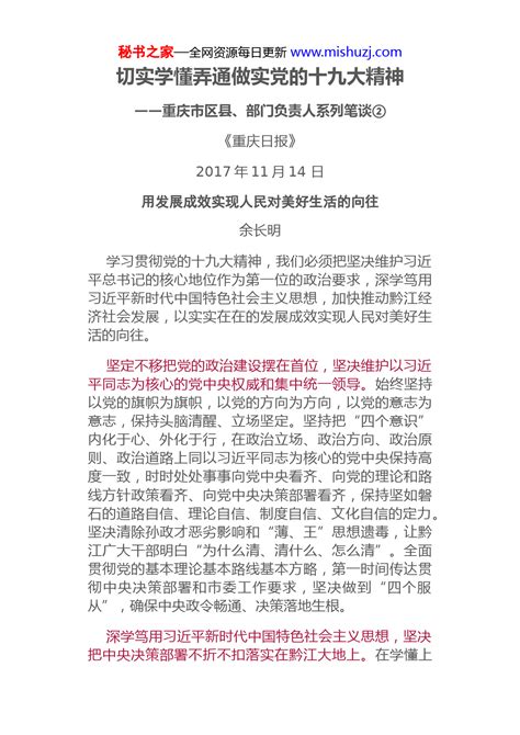 切实学懂弄通做实党的十九大精神 学习资料 文档中心 秘书之家 办公室文秘写作门户网公文写作范文资料库