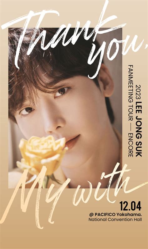 2023 LEE JONG SUK FANMEETING TOUR ENCORE Thank you My Withの公演詳細 公演を