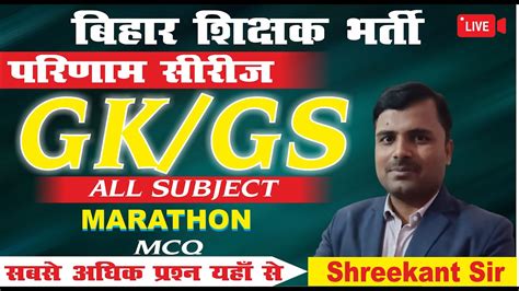 Bpsc Bpsc Teacher Bharti Gk Gs Marathon Class Mcq Series Bpsc