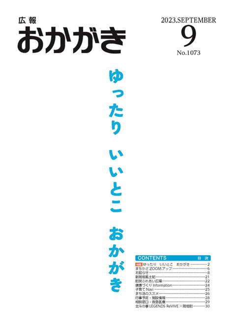 広報おかがき 令和5年9月号 岡垣町