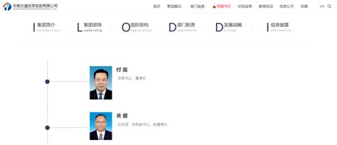 河南交投集团换帅！付磊任董事长、关健任总经理交通官网国民经济