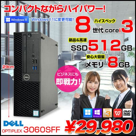 Dell Optiplex 3060 Sff 中古 デスク Office 選べるwin10 Or Win11 第8世代 Core I3