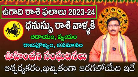 Dhanu Rasi Ugadi Horoscope 2023 Dhanu Rasi Phalalu 2023 To 2024