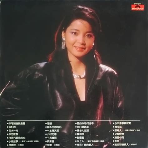 鄧麗君15週年 看我聽我鄧麗君 Teresa Tengs Discography