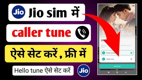 Jio Sim Me Caller Tune Kaise Set Karen How To Set Caller Tune In Jio