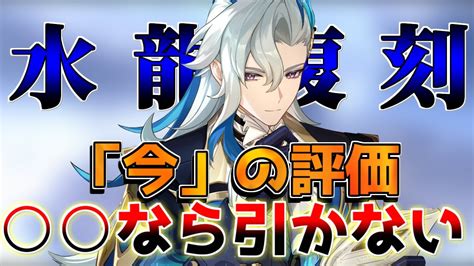 【原神】ヌヴィレット復刻は引くべき？引かない理由を解説！【解説攻略】鍾離ヌヴィレットリークなしチャスカオロルン 先行プレイ 創作