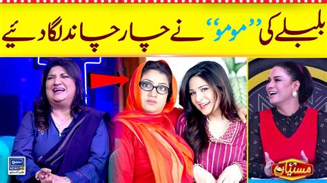 Bulbulay Ki Momo Ne Show Ko Char Chand Laga Diye Mastiyan Youtube