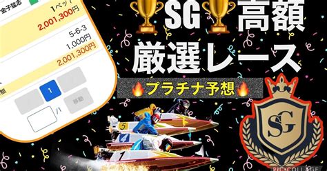 🏆sg🏆丸亀3r【15 54〆】🏅🔥本日の激アツ🔥🏅プラチナ予想🌟本線4〜8点🌟大穴狙い8〜10点予想💸高額配当自信あり💸｜🚤競艇予想士🚤みこ💕