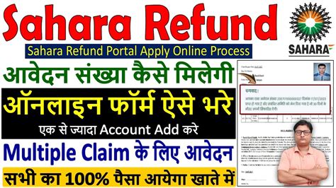 Sahara Refund Portal Online Form Kaise Bhare How To Fill Sahara