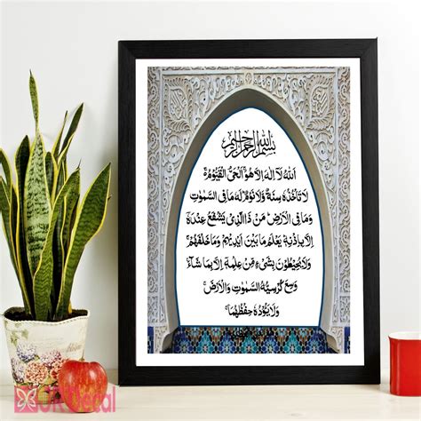 Ayatul Kursi Surah Baqarah Holy Quran Print Islamic Canvas - Etsy