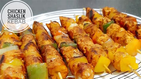 Chicken Shashlik Kebab Without Grill ভাবে বানিয়ে নিন মজাদার চিকেন সাসলিক কাবাব Youtube