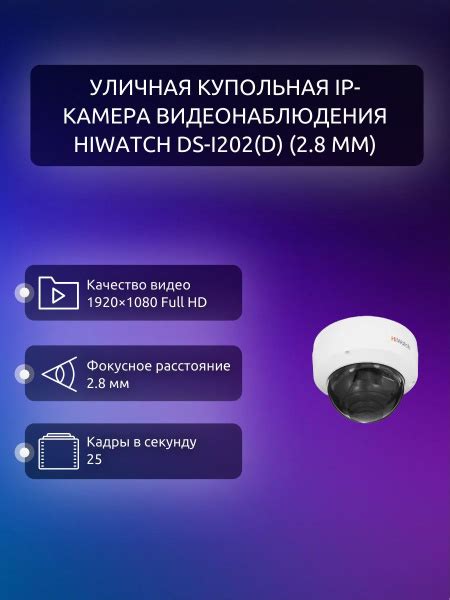 Камера видеонаблюдения Hiwatch DS I202 D 19201080 Full HD купить по