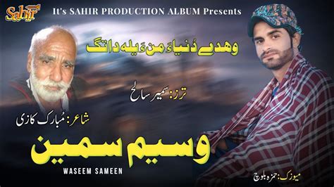 Wat Watra Dar Pa Dar Waseem Sameen Ii Balochi New Song I Poet