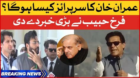 Pm Imran Khan Big Surprise Farrukh Habib Huge Revelations Pti Vs