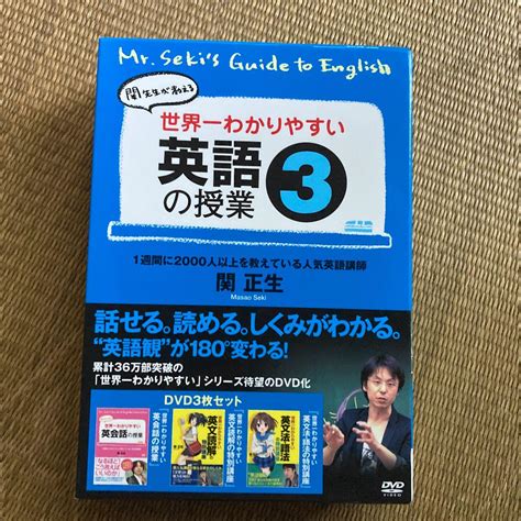 関正生 関先生が教える 世界一わかりやすい英単語の授業 Dvdセット〈5枚組〉 ブルーレイ Net Consultingsubjp