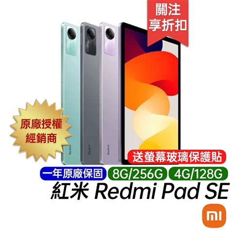 Redmi Pad SE 4g 128g的價格推薦 2024年12月 比價比個夠BigGo