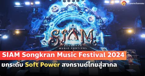 Siam Songkran Music Festival