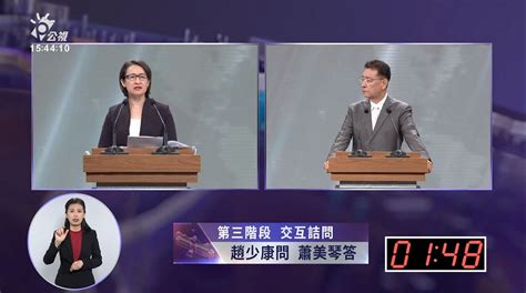 副總統辯論會／趙少康批綠能變貪瀆外衣 蕭美琴：爭議弊案不到1 ~{即時}~{2024 01 01 17 40}~{記者林泊志}