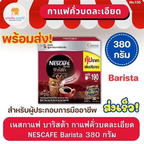 เนสกาแฟ บาริสต้า Nescafe Barista Coffee Box กาแฟสำเร็จรูป ผสมกาแฟคั่วบด